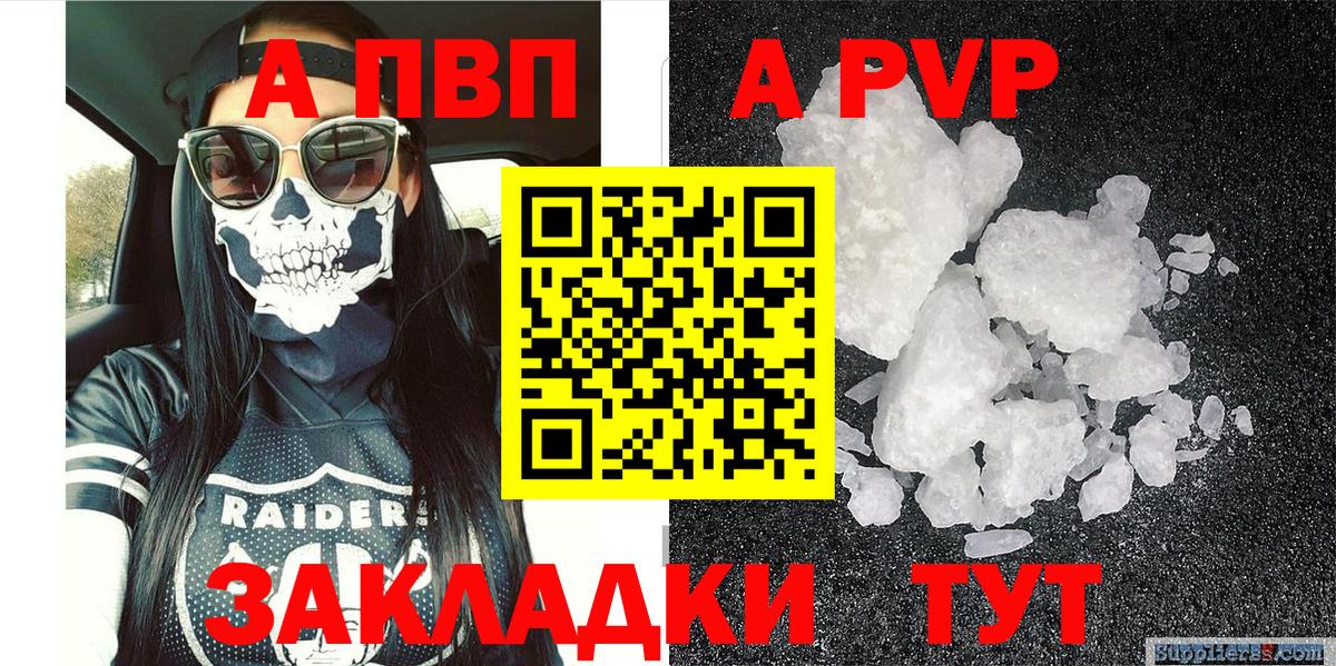 А ПВП Crystall  Вход с VPN  Alpha-PVP  Калининград  Alpha PVP мука 