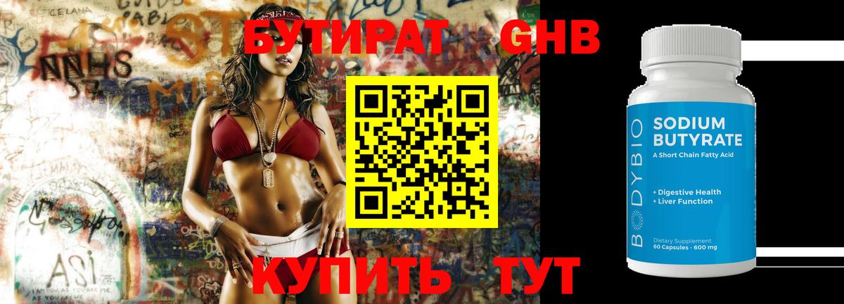 БУТИРАТ оксибутират  БУТИРАТ  Калининград  Вход с VPN 