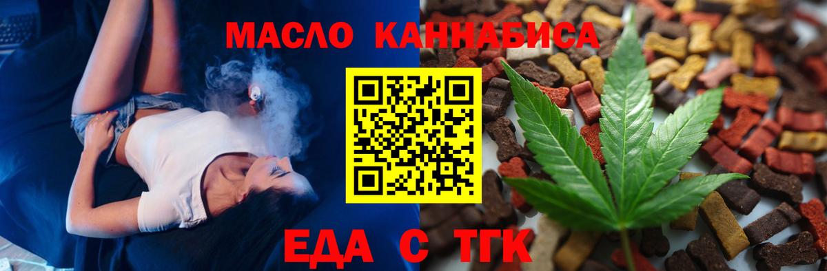 Еда ТГК конопля  Вход с VPN  Калининград 