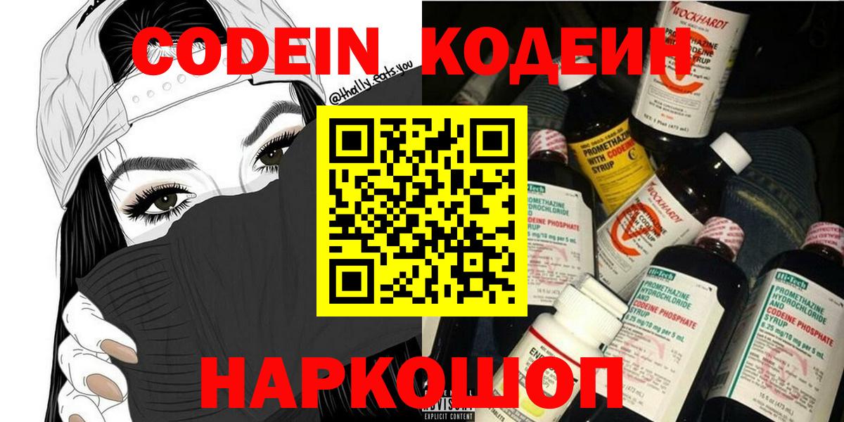 Кодеиновый сироп Lean Purple Drank  Codein Purple Drank  Вход с VPN  Калининград 