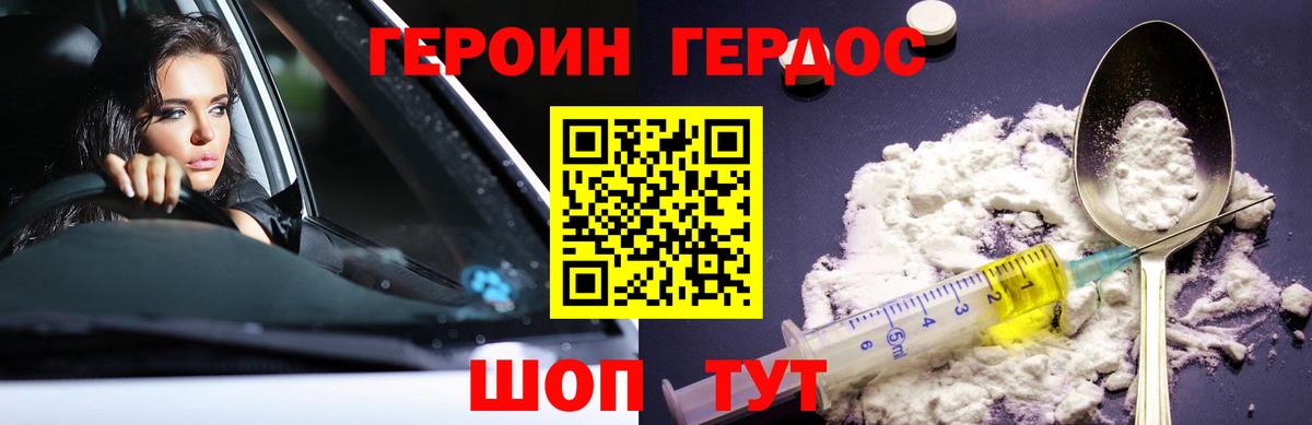ГЕРОИН гречка Калининград