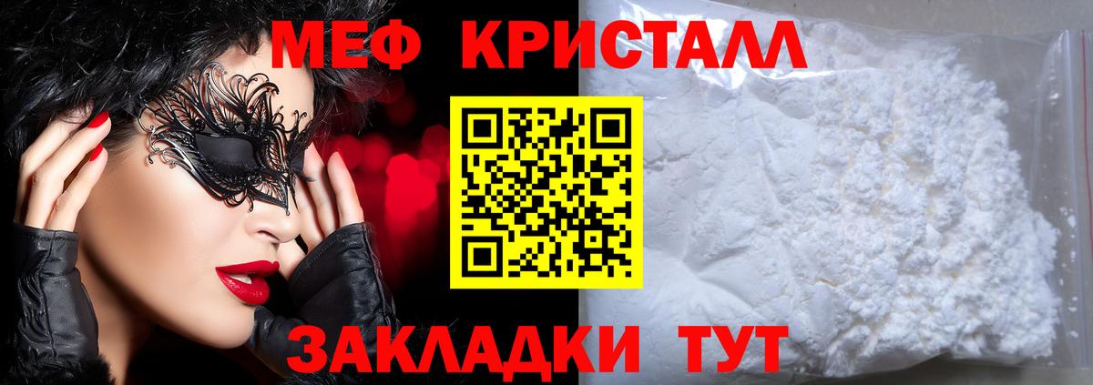 Мефедрон кристаллы Калининград